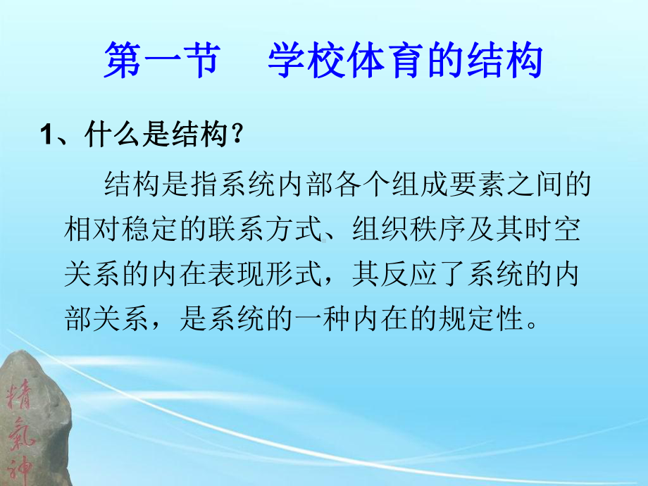 学校体育学第三章 学校体育的结构、功能与目标课件.ppt_第2页