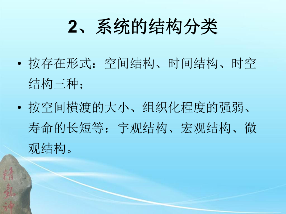 学校体育学第三章 学校体育的结构、功能与目标课件.ppt_第3页