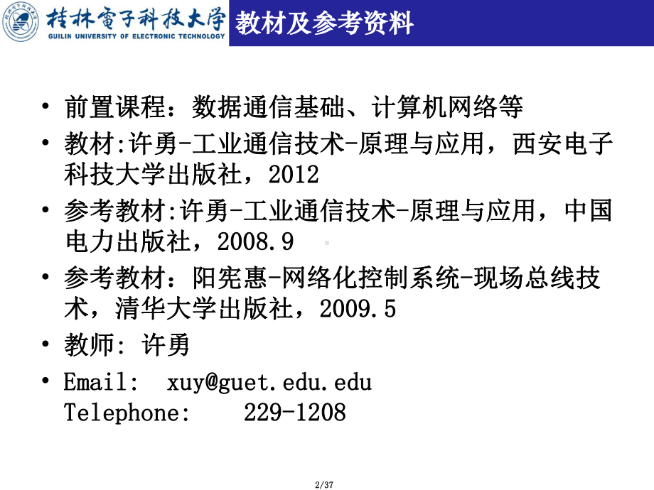 第2章数据通信原理及基础课件.ppt_第2页