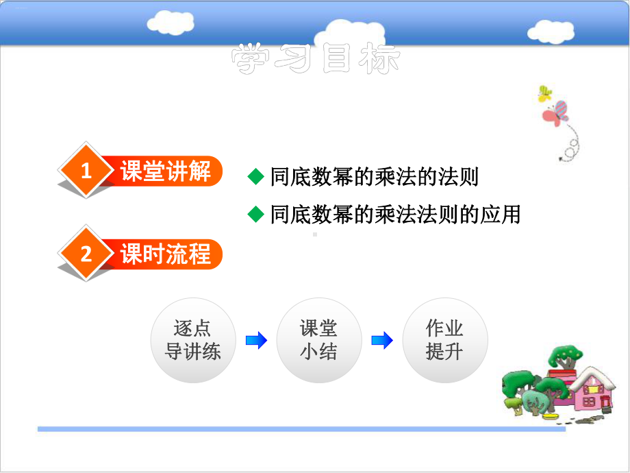 人教版数学《整式的乘法》课件1.ppt_第2页