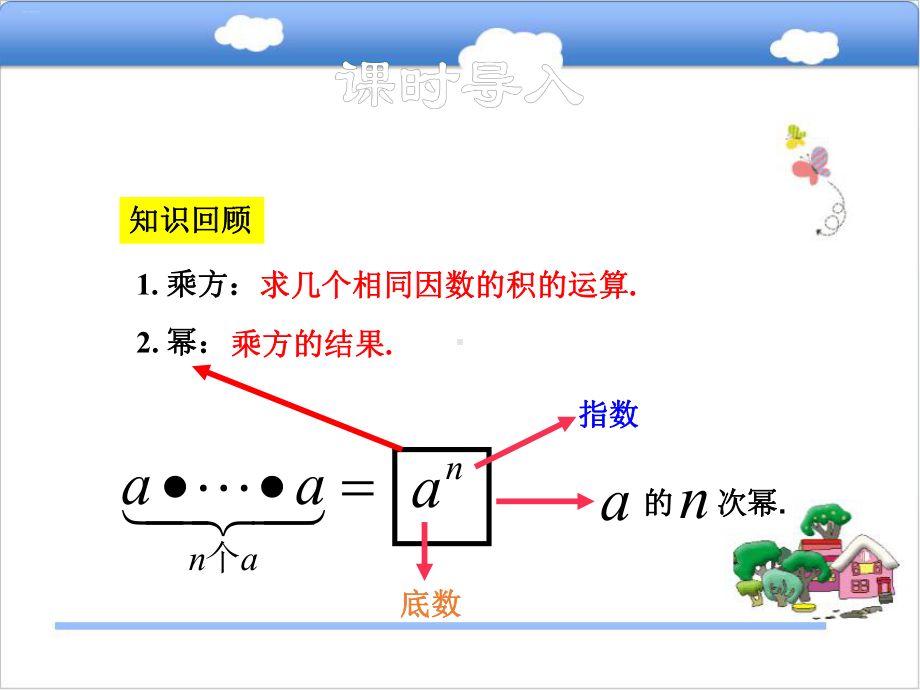 人教版数学《整式的乘法》课件1.ppt_第3页