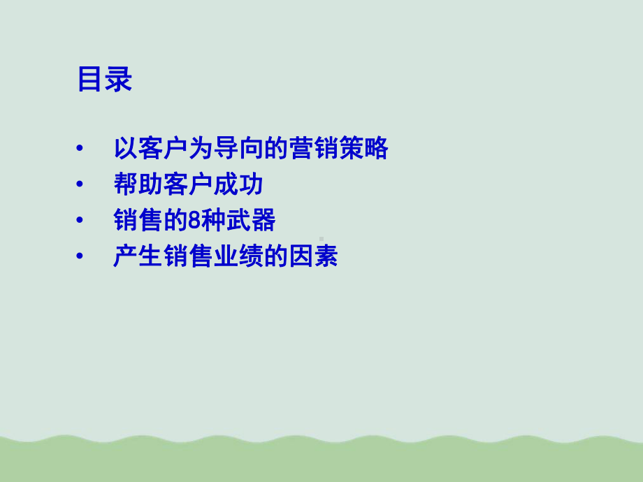 大客户销售策略及其管理课件.ppt_第3页