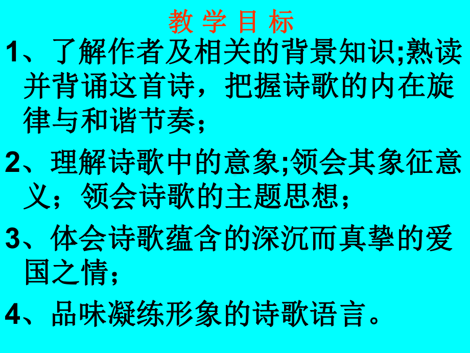 我爱这土地艾青课件.ppt_第2页