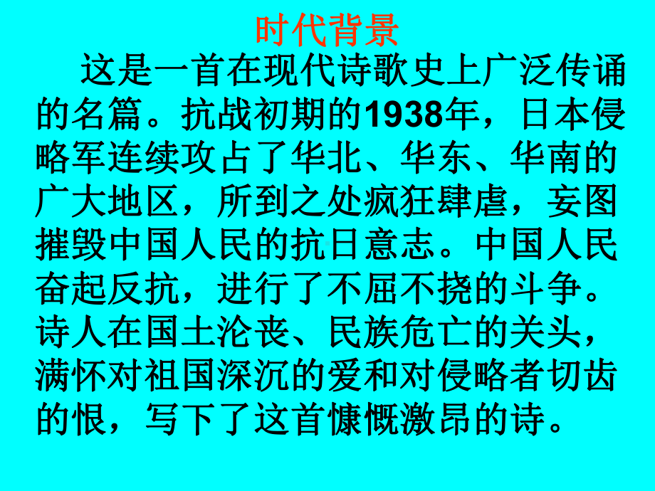 我爱这土地艾青课件.ppt_第3页