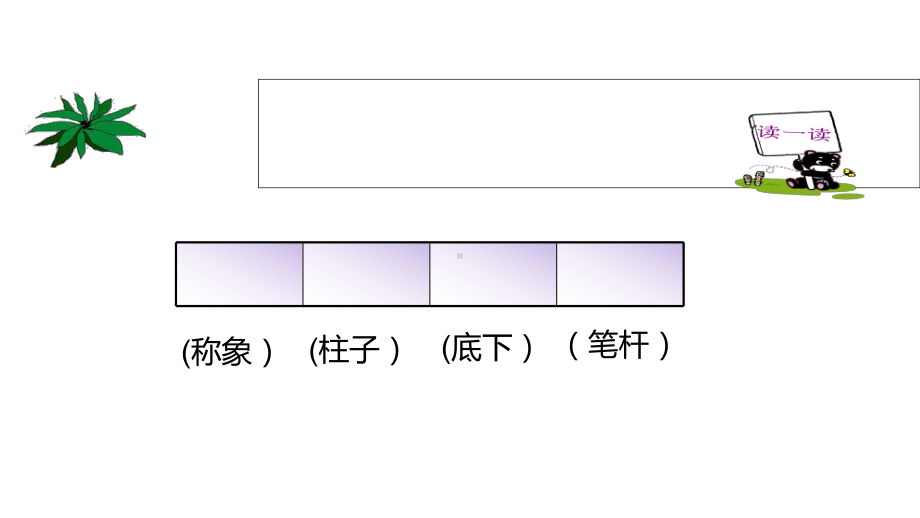 人教部编版二年级《曹冲称象》课件3.ppt_第2页