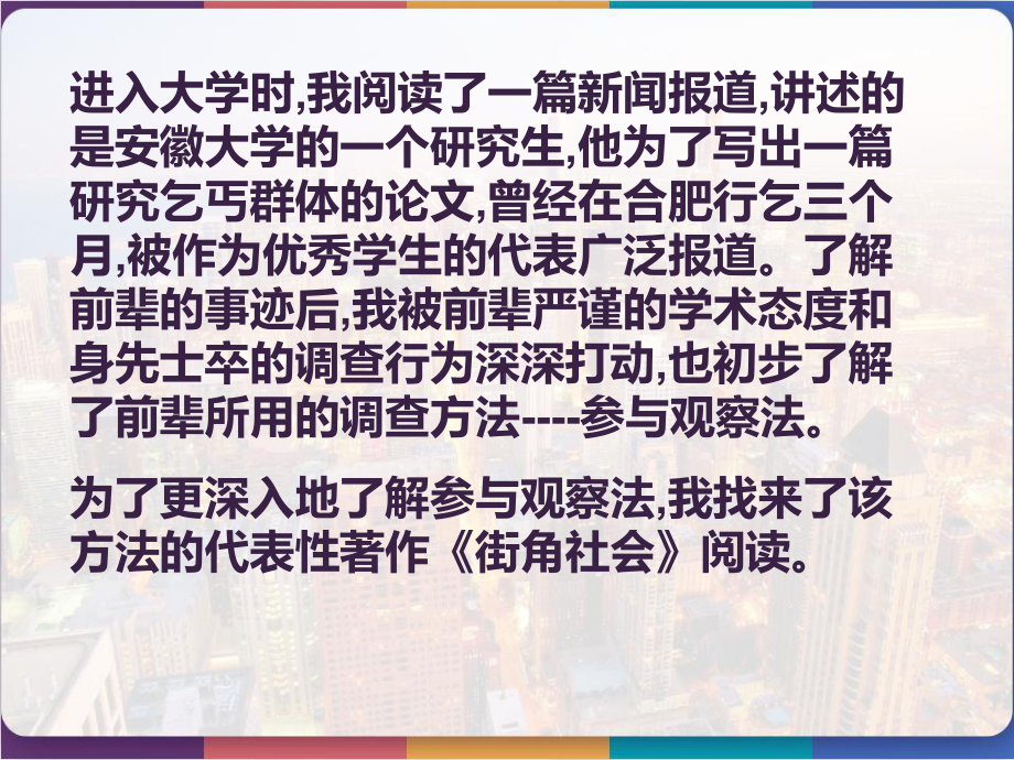 街角社会读书报告课件.pptx_第3页