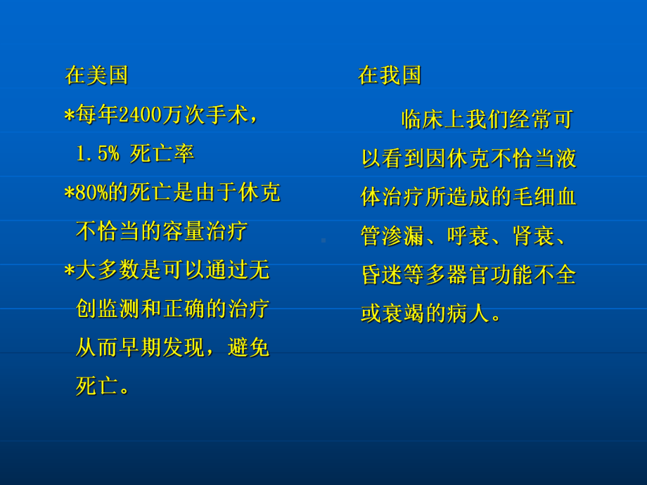 外科休克的监测与小容量复苏新概念参考课件.ppt_第3页