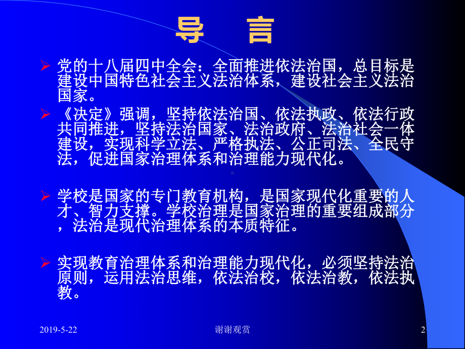 强化法治思维提升管理水平(职业技术学院)模板课件.pptx_第2页