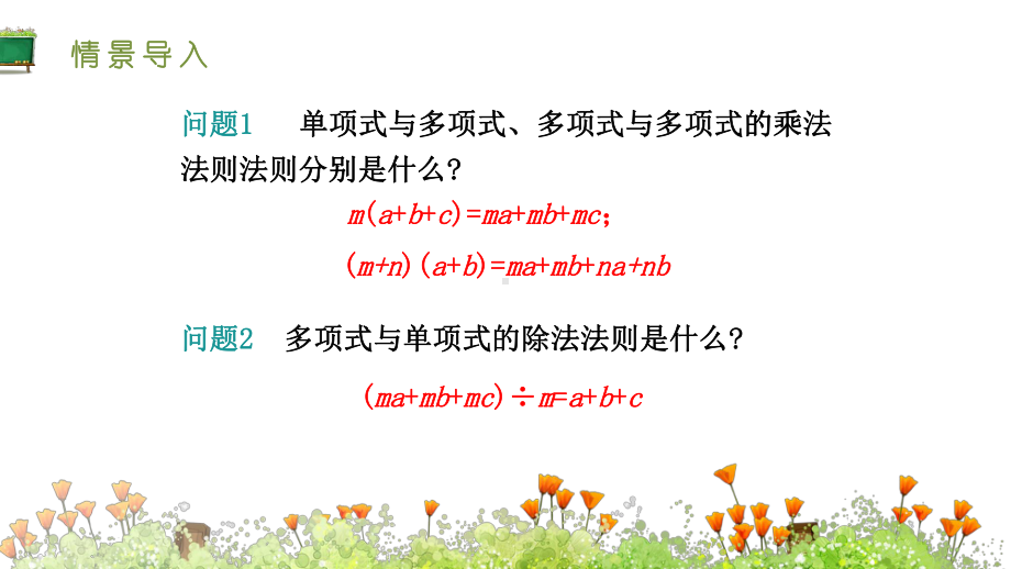 人教版八年级数学下册-第十六章-第三节-第二课时-二次根式的混合运算-课件.pptx_第3页