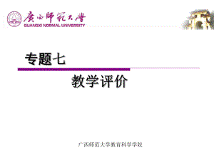 教学评价分类教学评价含义教学评价作用教学评价课件.ppt