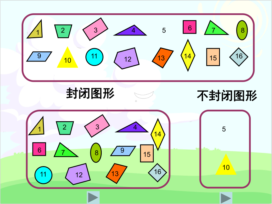 二年级下册数学三角形与四边形沪教版课件.ppt_第3页