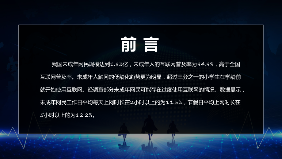 了解预防网络沉迷抵制网瘾主题教育宣讲PPT演示.pptx_第2页