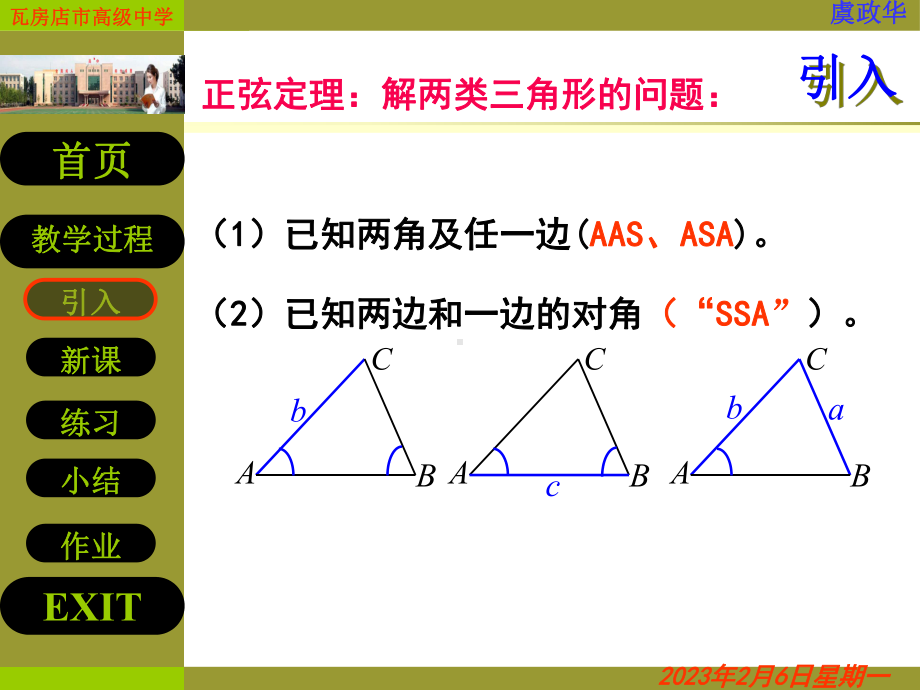 新人教B版高中数学(必修5)112《余弦定理》课件.ppt_第3页