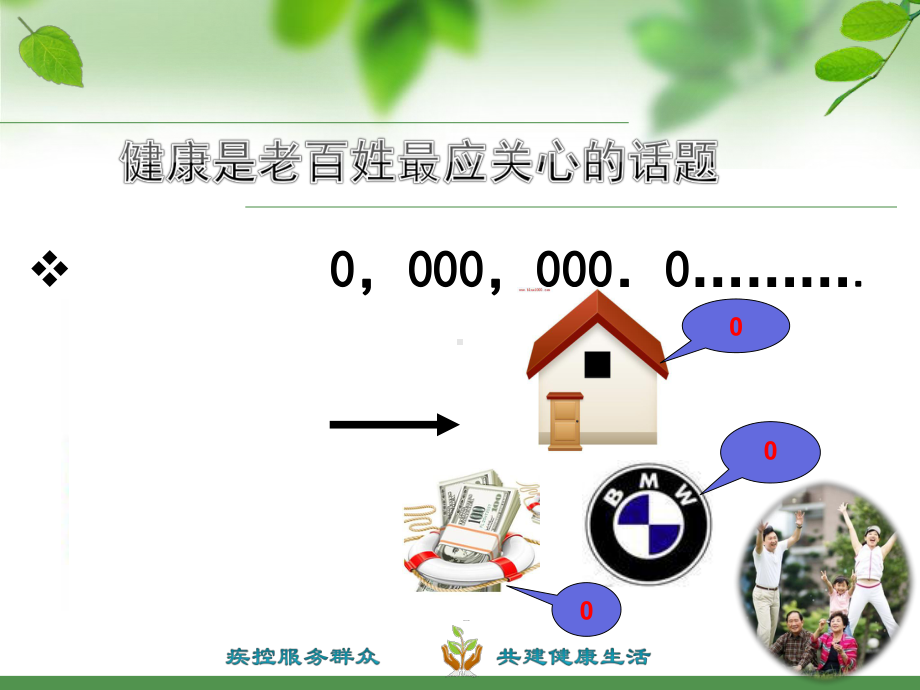 成人预防接种知识巡讲课件.ppt_第2页