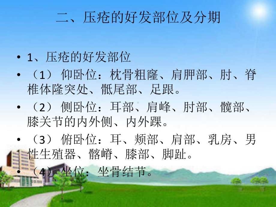 压疮的护理课件讲义.ppt_第3页