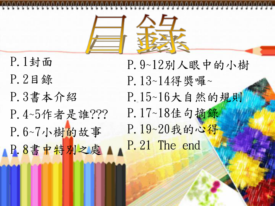 小树与爷爷奶奶课件.ppt_第2页