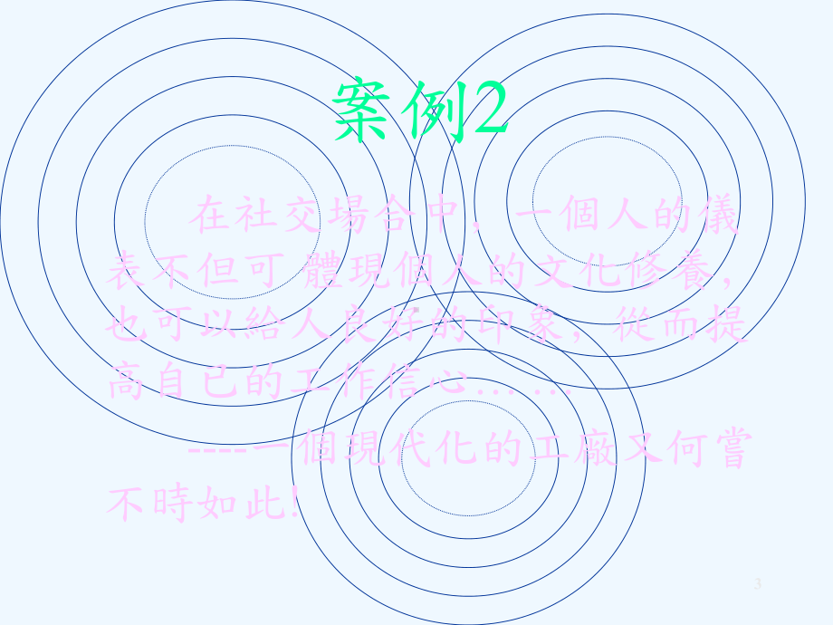 工厂生产及质量培训-S定着化讲义课件.ppt_第3页