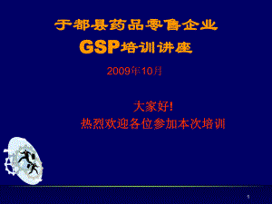 药品企业GSP培训课程课件.ppt