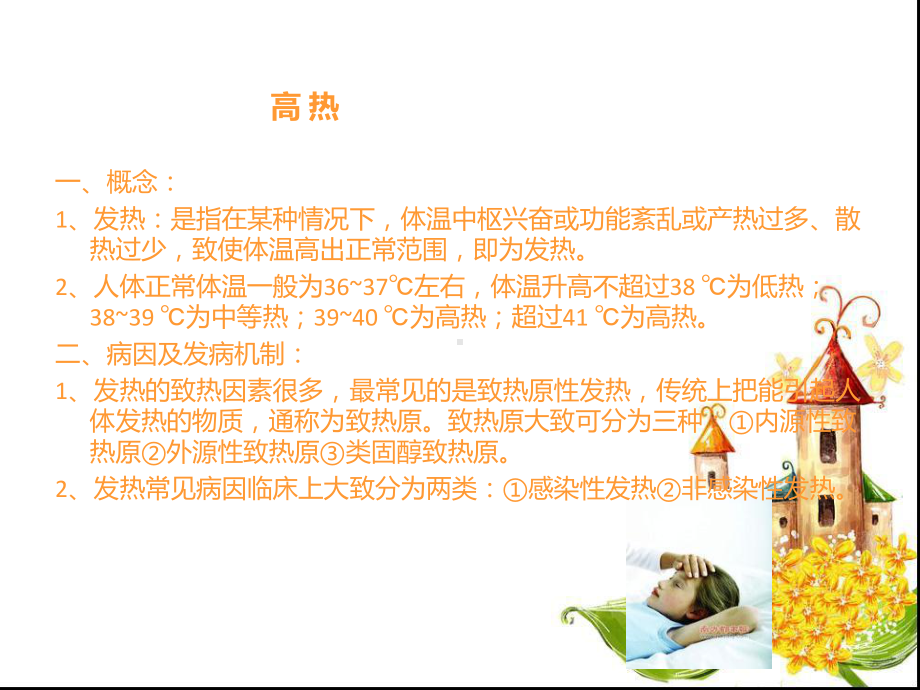 常见急性症状的救资料课件.ppt_第3页