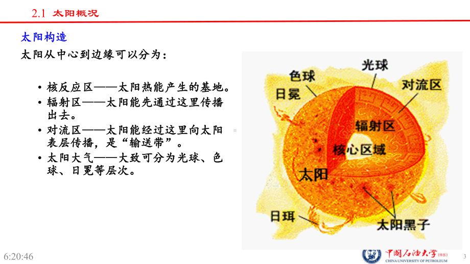 太阳能光伏发电应用技术2太阳辐射课件.pptx_第3页