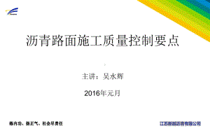 沥青路面施工质量控制要点课件.ppt