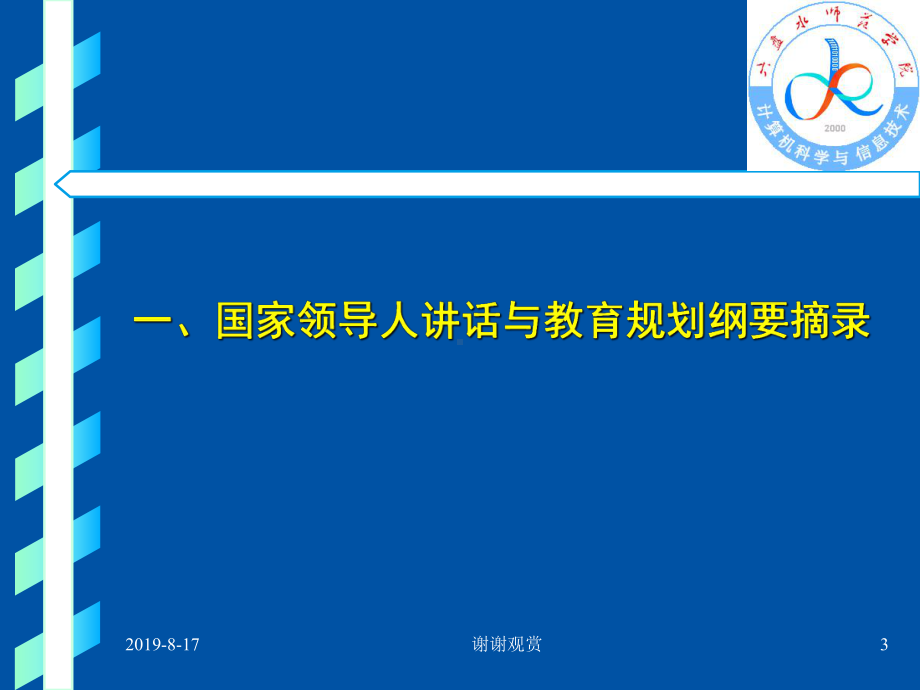 教育部合格评估指标体系解读课件.ppt_第3页