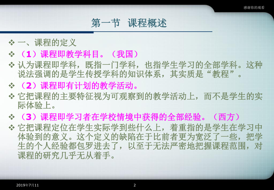 课程设置论模板课件.pptx_第3页