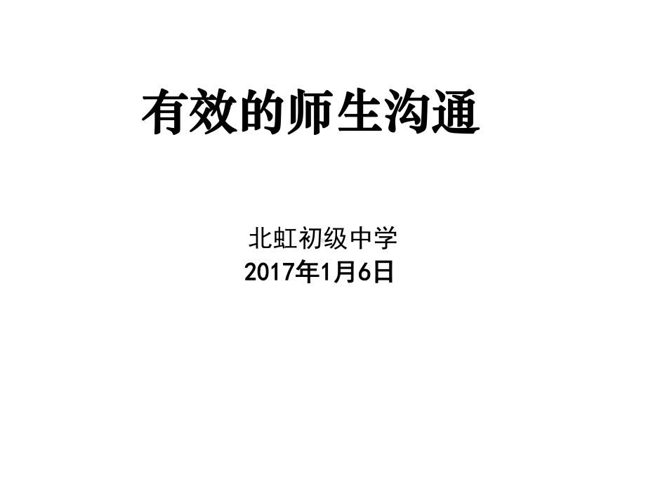 怨恨恼怒敌对北虹初级学校课件.ppt_第1页