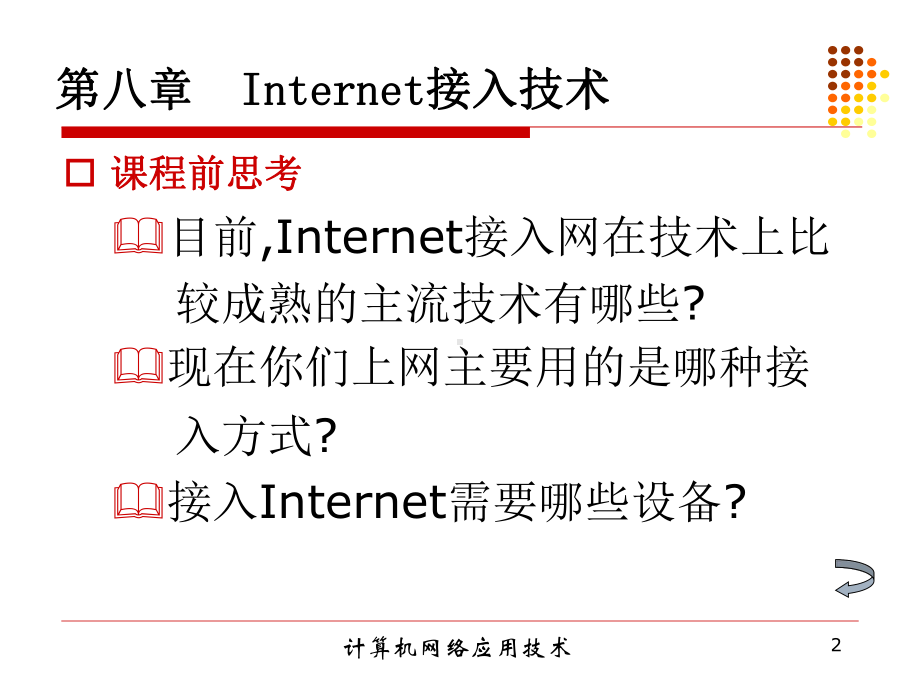 第八章Internet接入技术课件.ppt_第2页