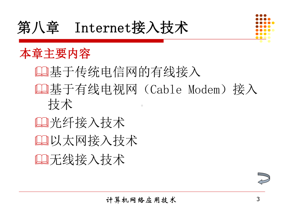 第八章Internet接入技术课件.ppt_第3页