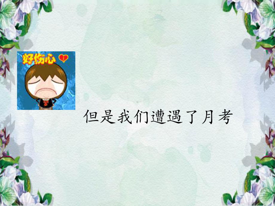 主题班会相信自己课件.ppt_第3页