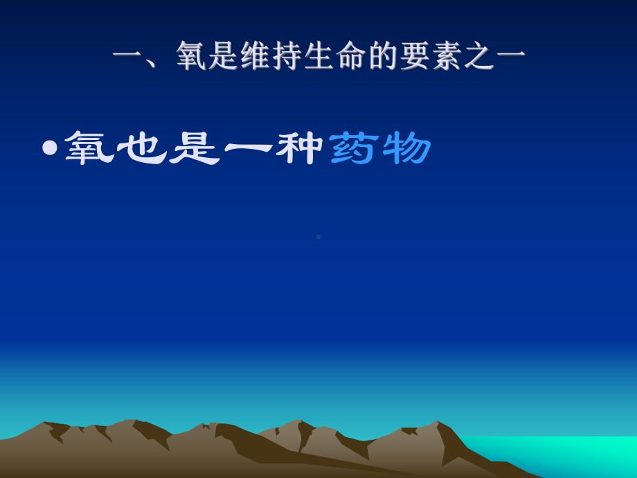 新生儿氧疗与CPAPp课件.ppt_第2页