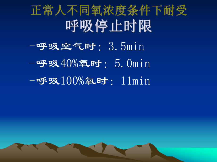 新生儿氧疗与CPAPp课件.ppt_第3页