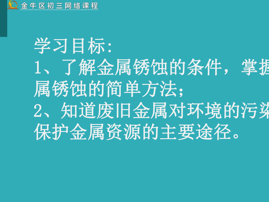 九年级化学金属资源的保护优秀课件.pptx_第2页