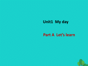 五年级英语下册Unit1MydayPartALetslearn教学课件人教PEP版.ppt（纯ppt,可能不含音视频素材）