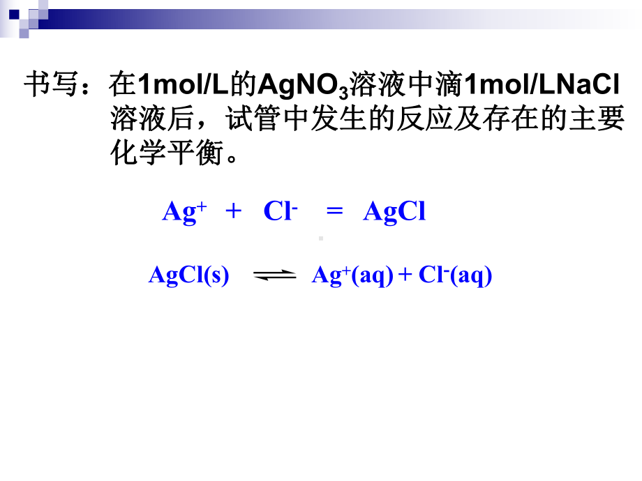 化学能与电能的相互转化仙城中学课件.ppt_第3页