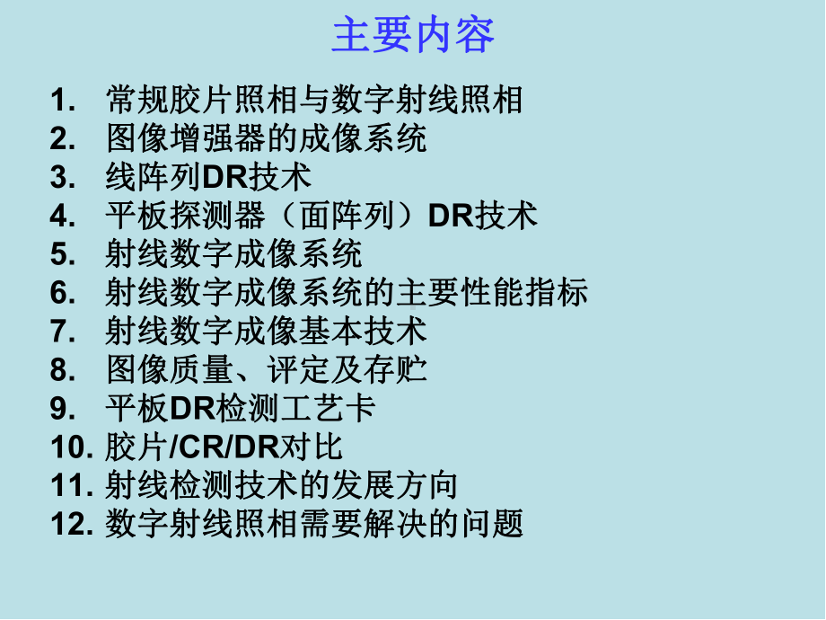 射线检测技术第7章数字射线成像检测技术课件.ppt_第2页