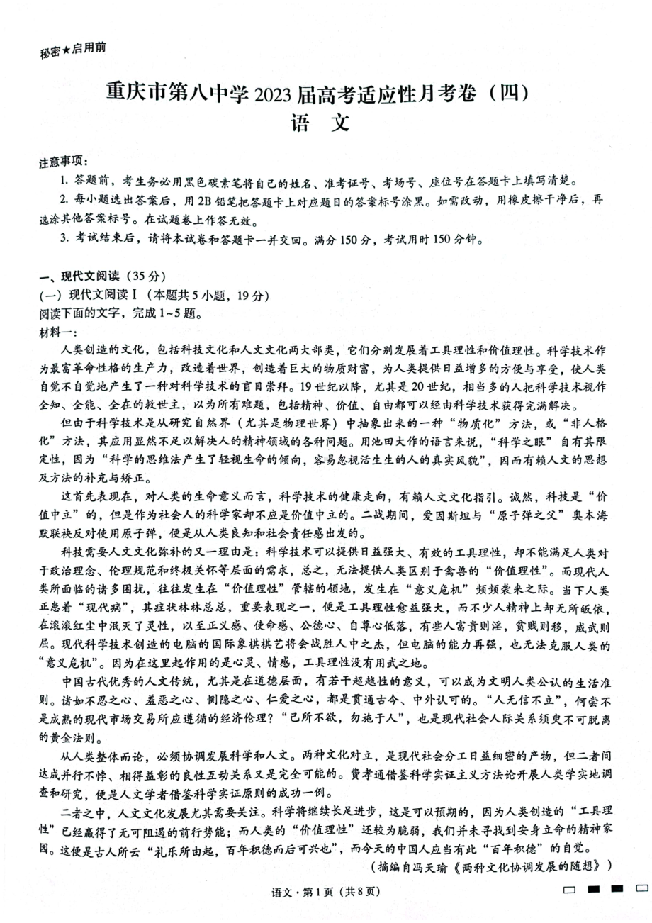 重庆市8中2023届高考适应性月考卷（四）语文试卷+答案.pdf_第1页