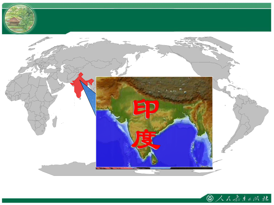 初中地理印度课件.ppt_第2页