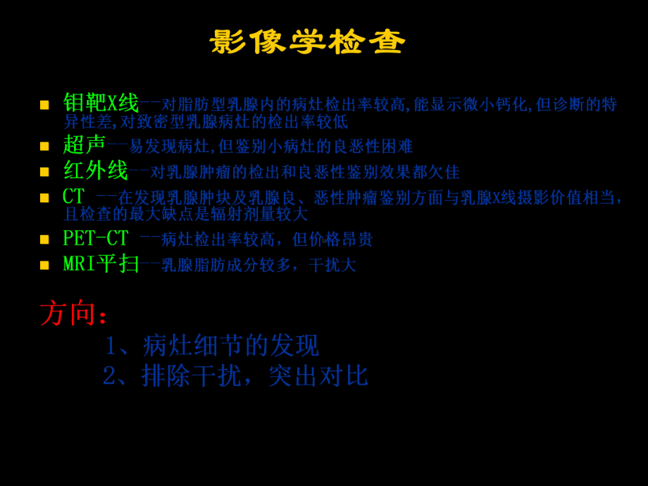 乳腺mr动态增强减影技术课件1.ppt_第3页