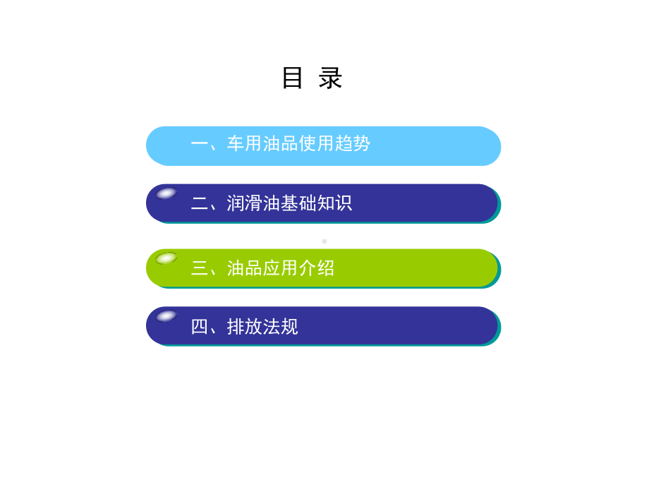 润滑油知识培训课件.ppt_第2页