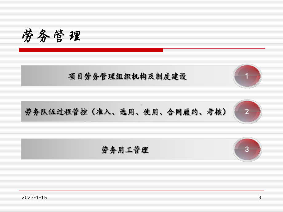 劳务管理及作业层队伍管理项目经理培训(工管部)课件.ppt_第3页