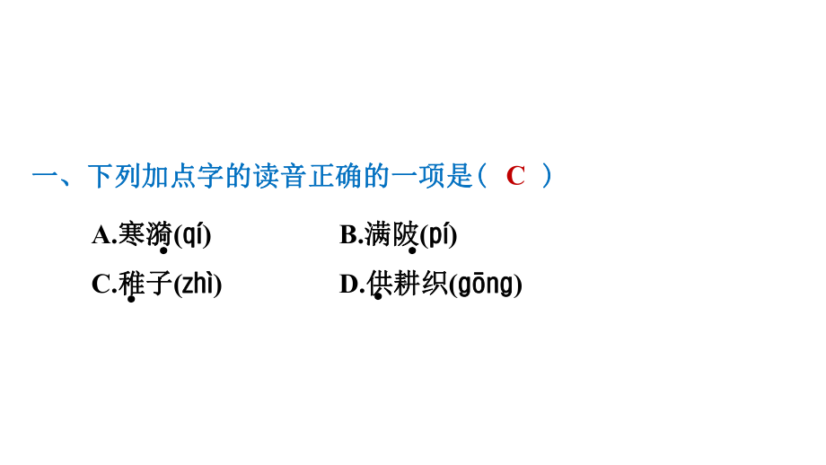 五年级下册语文习题课件古诗三首部编版.ppt_第2页