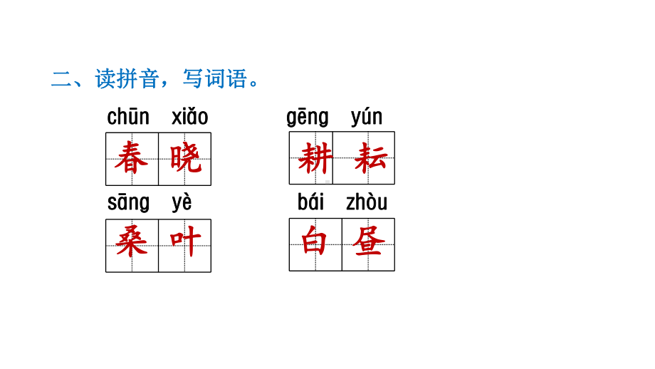 五年级下册语文习题课件古诗三首部编版.ppt_第3页