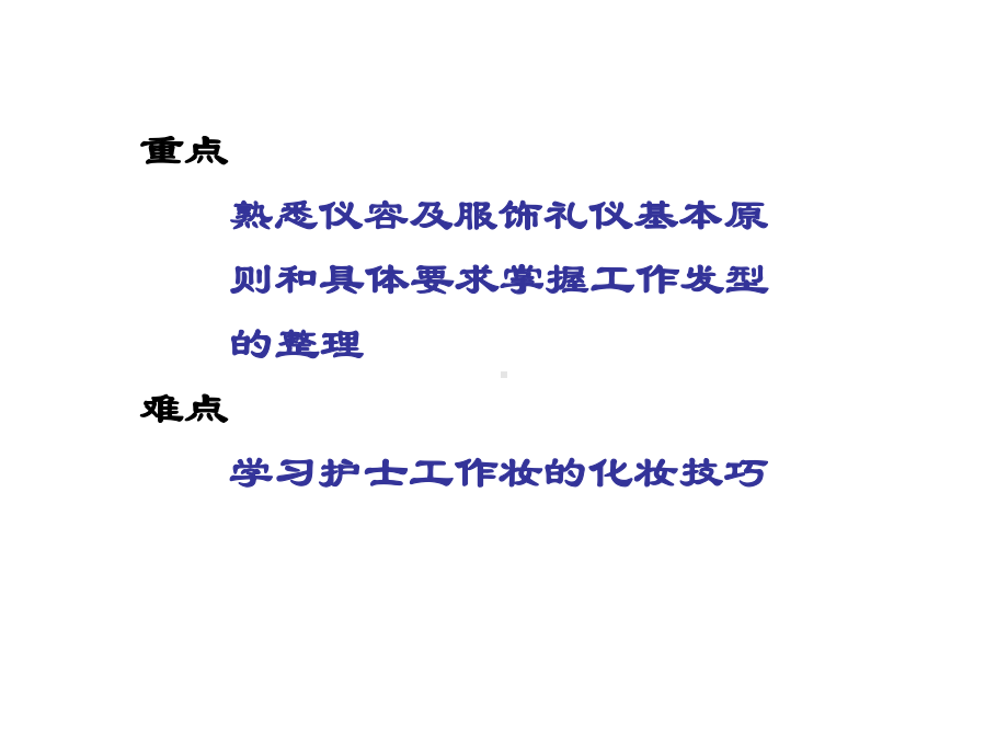 第二章护士仪表礼仪课件.ppt_第3页