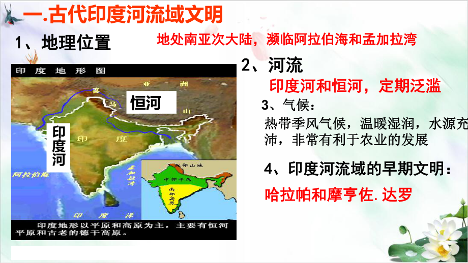 （部编版）古代印度优质1课件.pptx_第2页