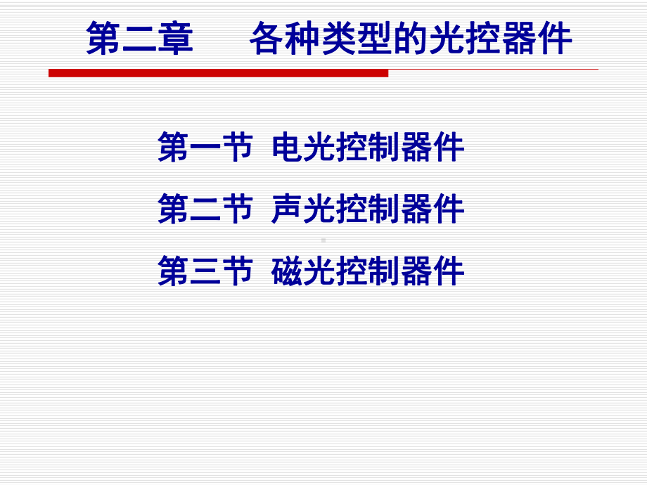 提高布喇格声光调制器衍射效率的途径Read课件.ppt_第1页