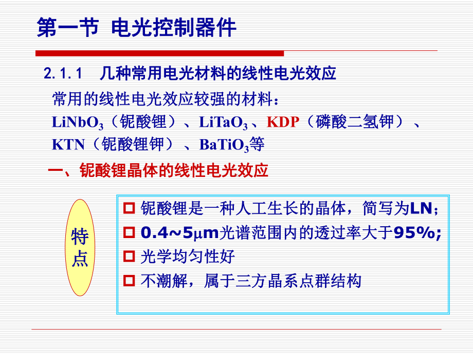 提高布喇格声光调制器衍射效率的途径Read课件.ppt_第2页