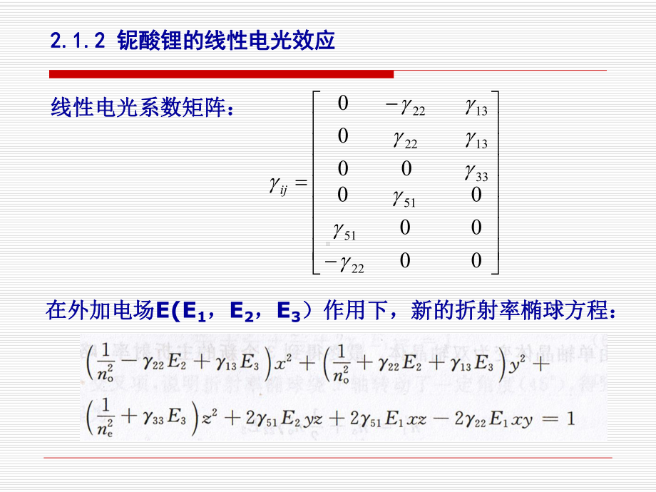 提高布喇格声光调制器衍射效率的途径Read课件.ppt_第3页