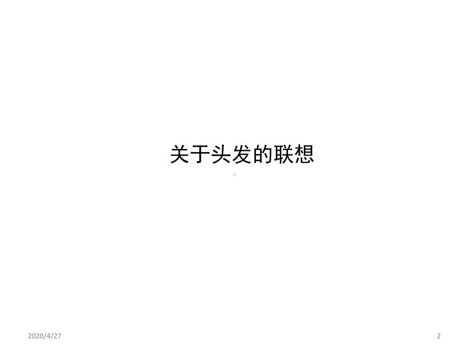 儿童创意美术课堂课件.ppt_第2页